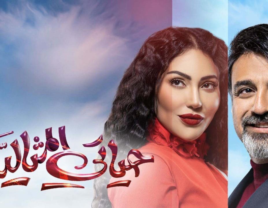 شاهد مسلسل حياتي المثالية الحلقة 2 الثانية