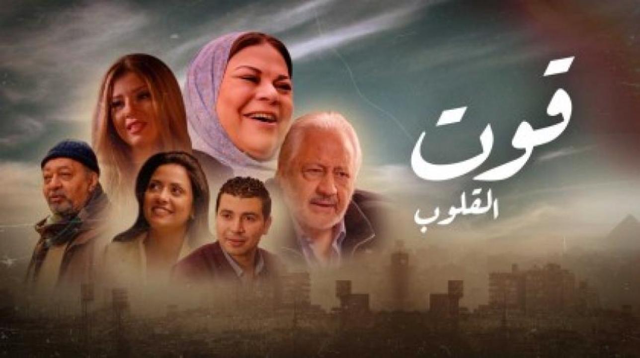 شاهد مسلسل قوت القلوب 1 الحلقة 9 التاسعة
