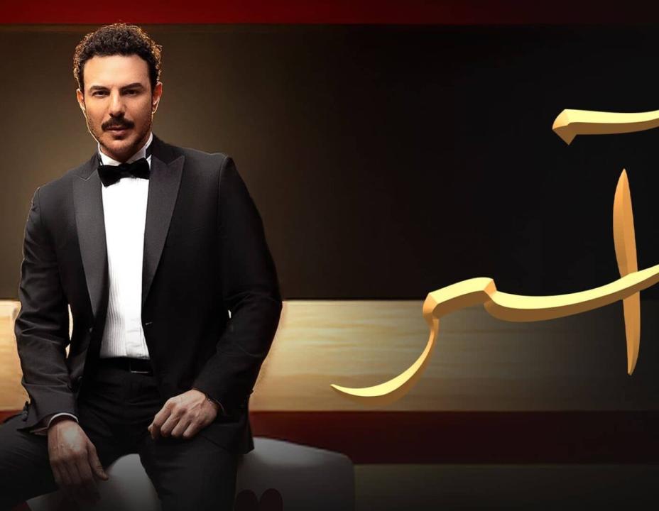 شاهد مسلسل اسر الحلقة 84 الرابعة والثمانون