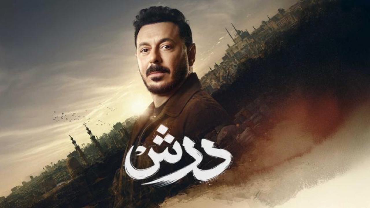 شاهد مسلسل درش الحلقة 10 العاشرة