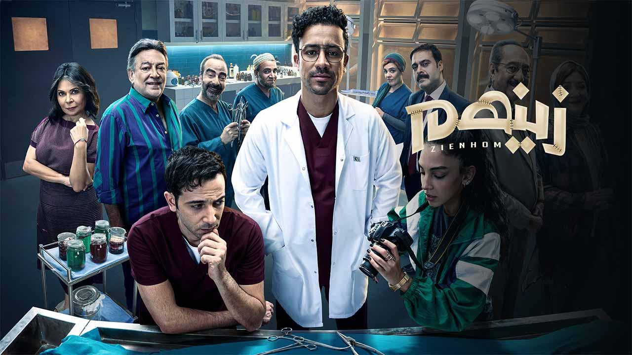 شاهد مسلسل زينهم الحلقة 1 الاولى
