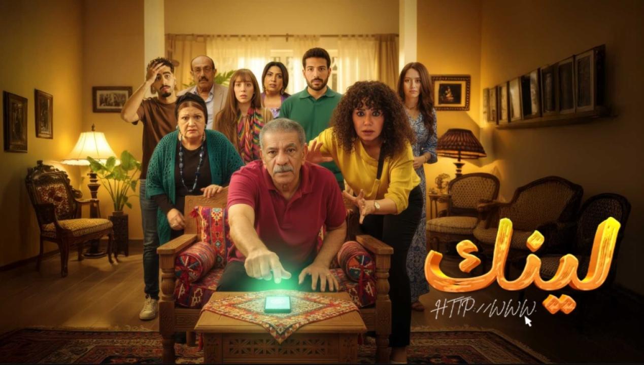 شاهد مسلسل لينك