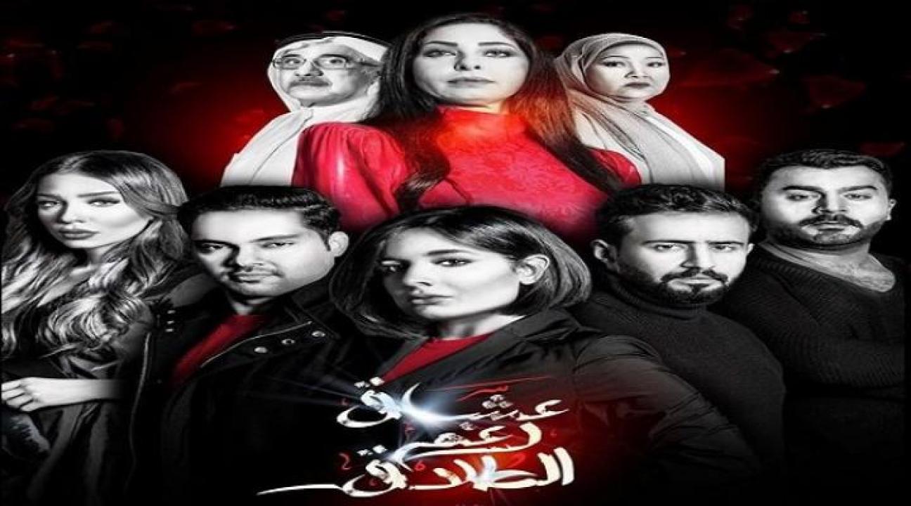شاهد مسلسل عشاق رغم الطلاق الحلقة 21 الحادية والعشرون