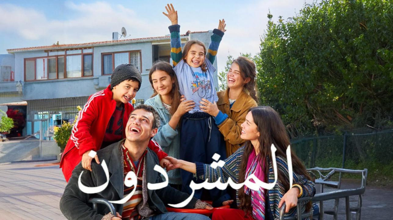 شاهد مسلسل المشردون الحلقة 89 مدبلجة للعربية HD