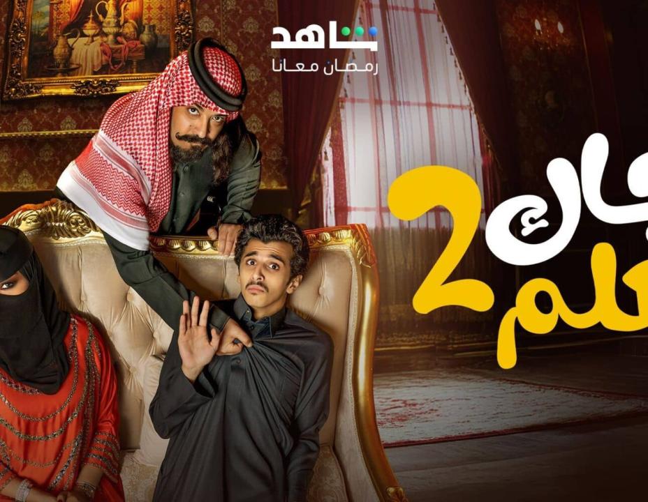 شاهد مسلسل جاك العلم 2 الحلقة 24 الرابعة والعشرون