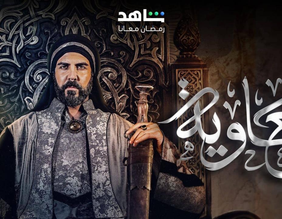 شاهد مسلسل معاوية الحلقة 17 السابعة عشرة
