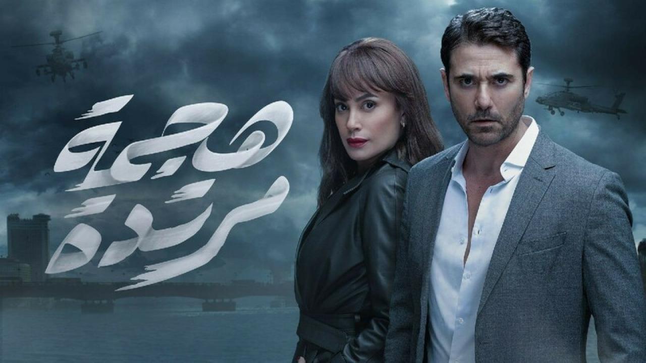 شاهد مسلسل هجمة مرتدة الحلقة 4 الرابعة