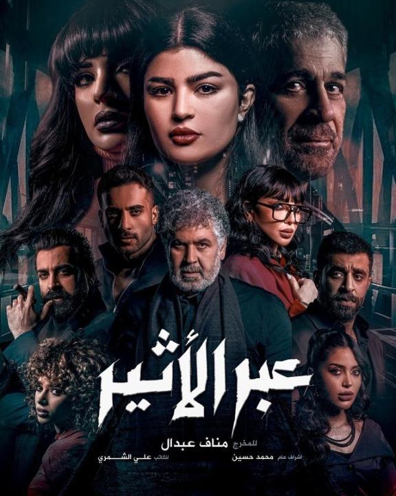 شاهد مسلسل عبر الأثير الحلقة 9 التاسعة