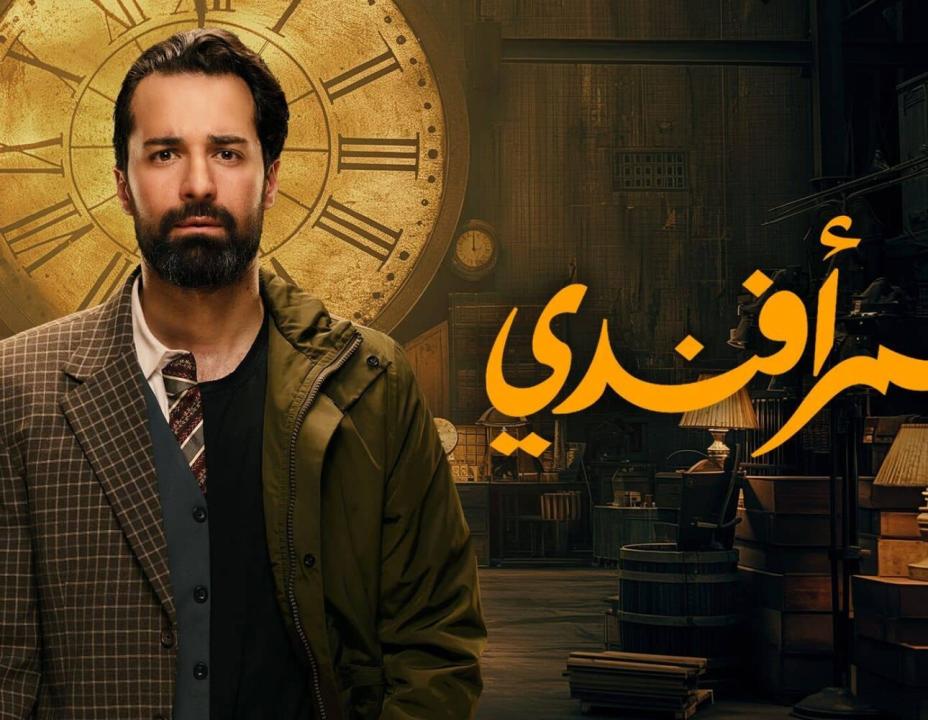 شاهد مسلسل عمر افندي الحلقة 14 الرابعة عشرة