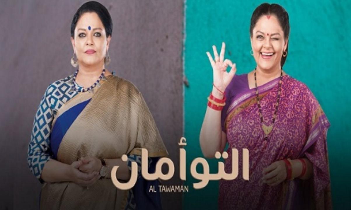 شاهد مسلسل التوأمان الحلقة 5 مدبلجة
