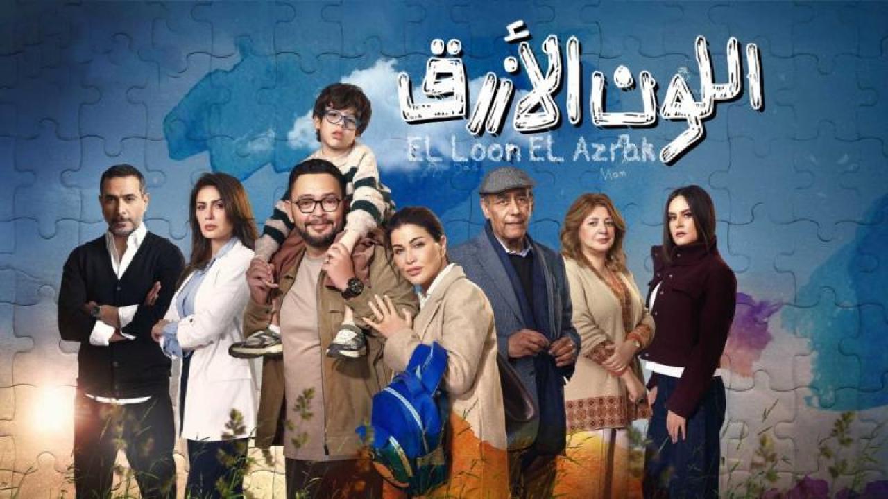 شاهد مسلسل اللون الازرق الحلقة 6 السادسة