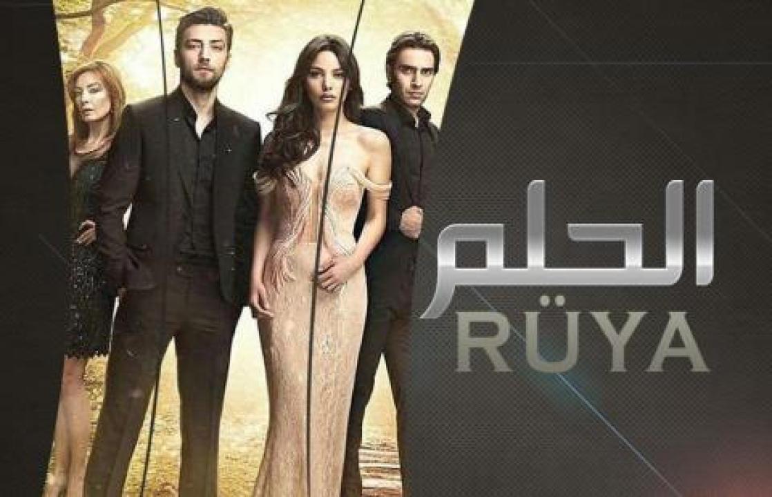 شاهد مسلسل الحلم الحلقة 30 مدبلجة للعربية HD