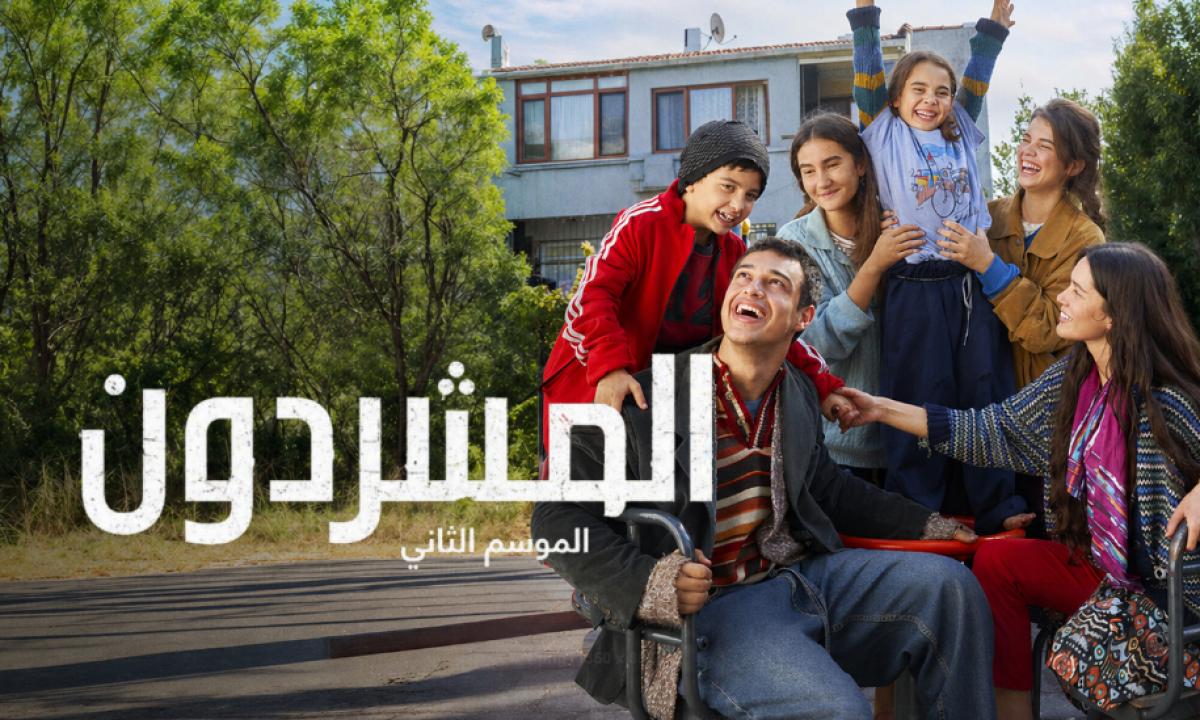 شاهد مسلسل المشردون 2 الحلقة 33 مدبلجة للعربية HD