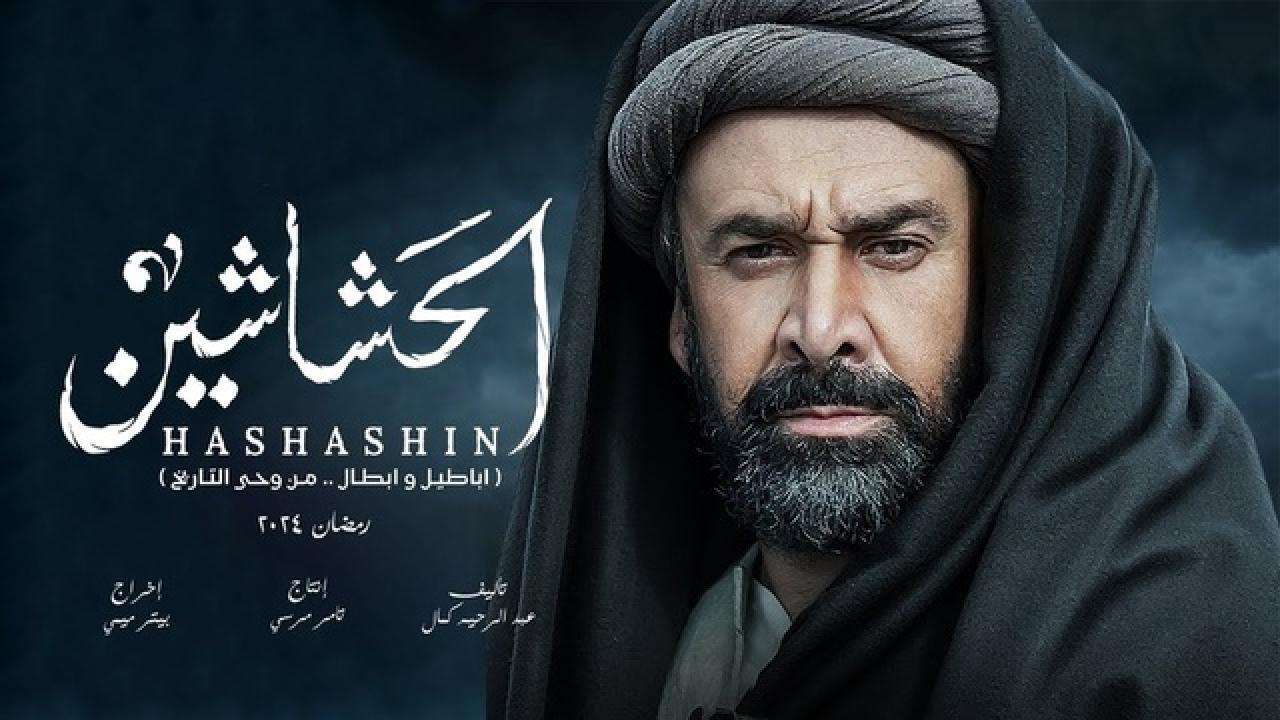شاهد مسلسل الحشاشين الحلقة 28 الثامنة والعشرون