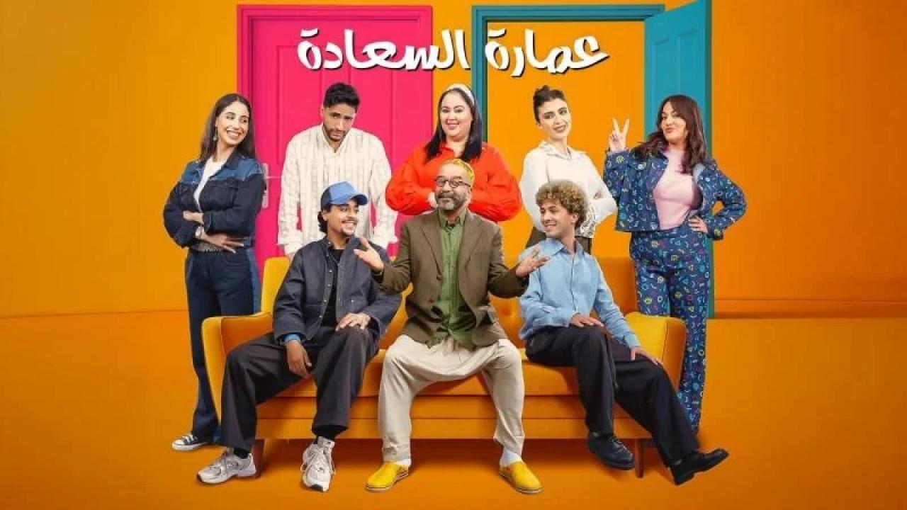 شاهد مسلسل عمارة السعادة الحلقة 29 التاسعة والعشرون
