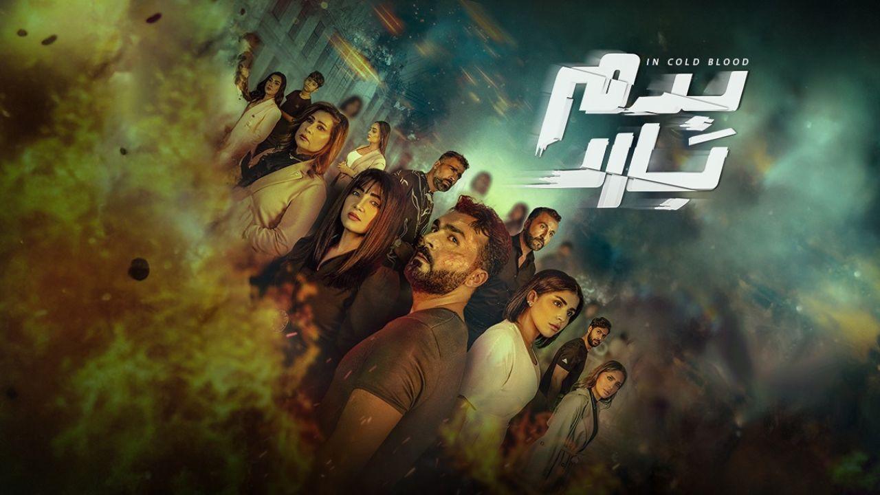 شاهد مسلسل بدم بارد الحلقة 5 الخامسة