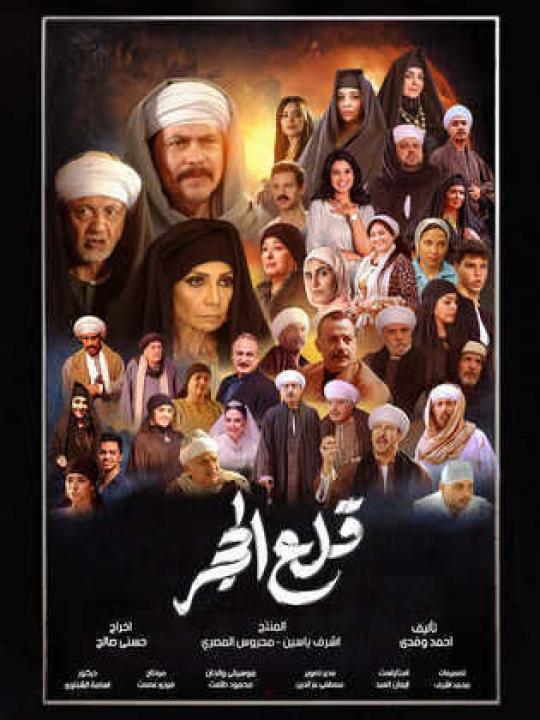 شاهد مسلسل قلع الحجر الحلقة 24 الرابعة والعشرون
