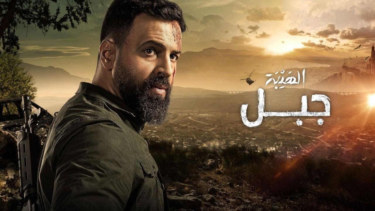 شاهد مسلسل الهيبة جبل 5 الحلقة 6 السادسة