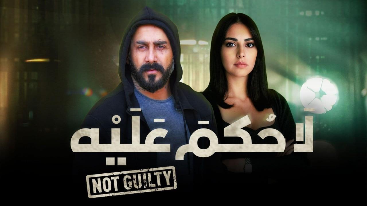 شاهد مسلسل لا حكم عليه الحلقة 9 التاسعة