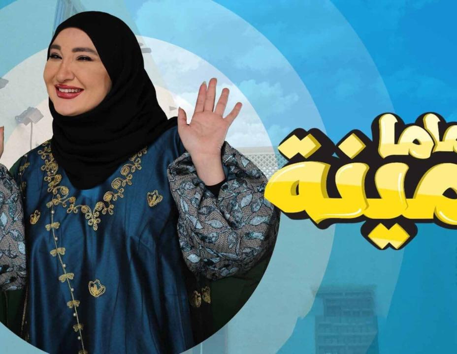شاهد مسلسل ماما امينة الحلقة 6 السادسة