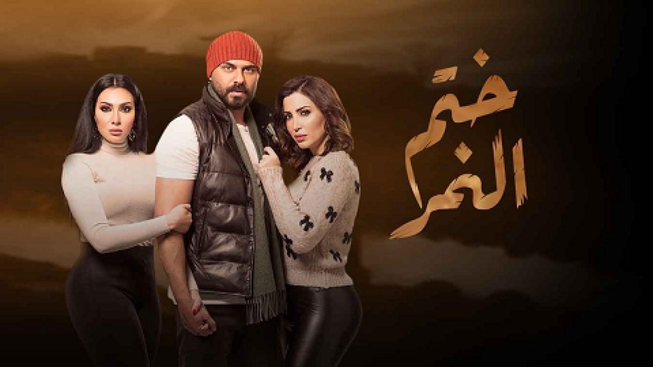 شاهد مسلسل ختم النمر الحلقة 12 الثانية عشر