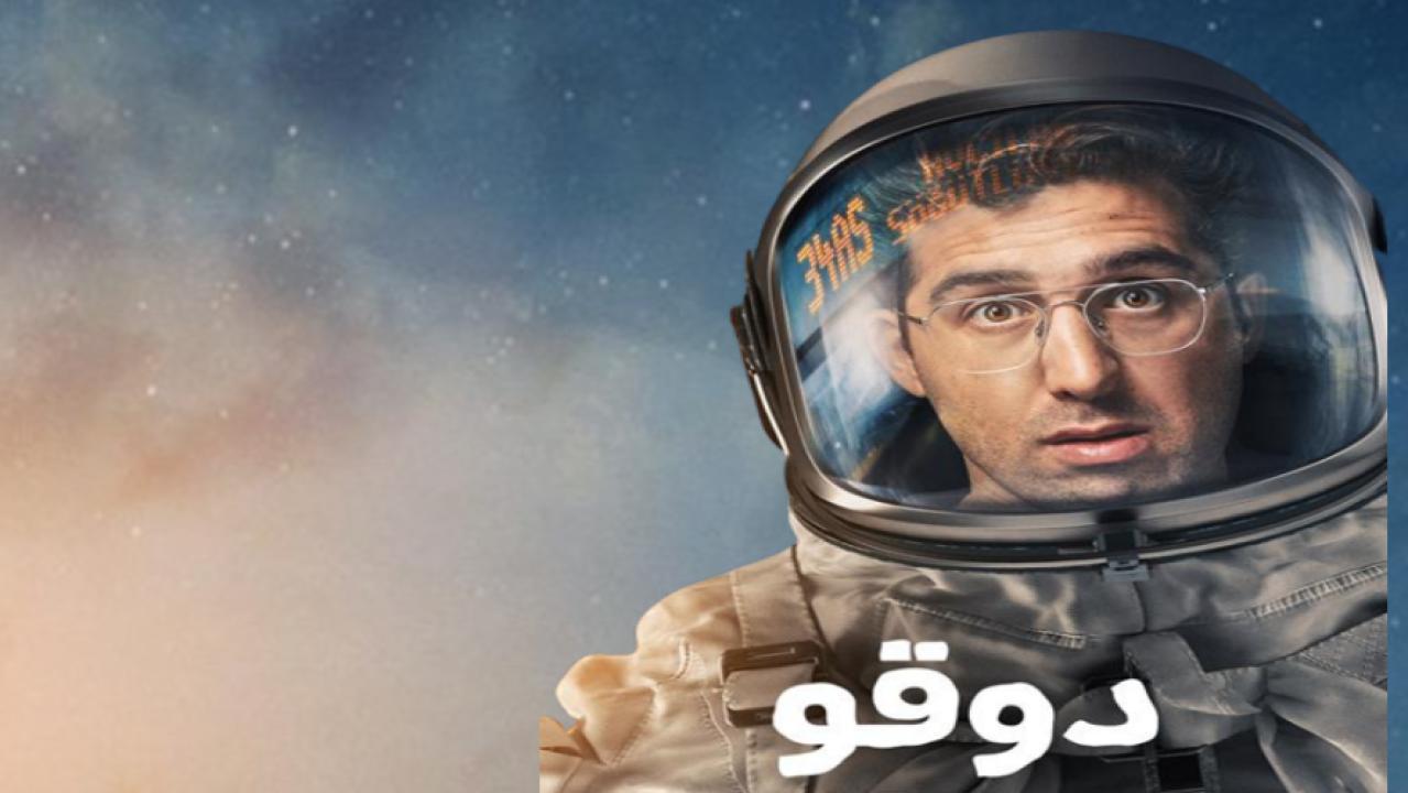 شاهد مسلسل دوقو الحلقة 6 مدبلجة للعربية HD