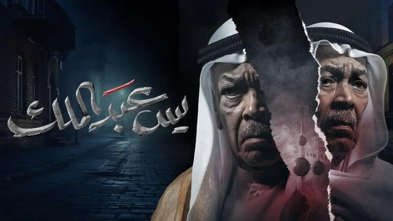 شاهد مسلسل يس عبدالملك