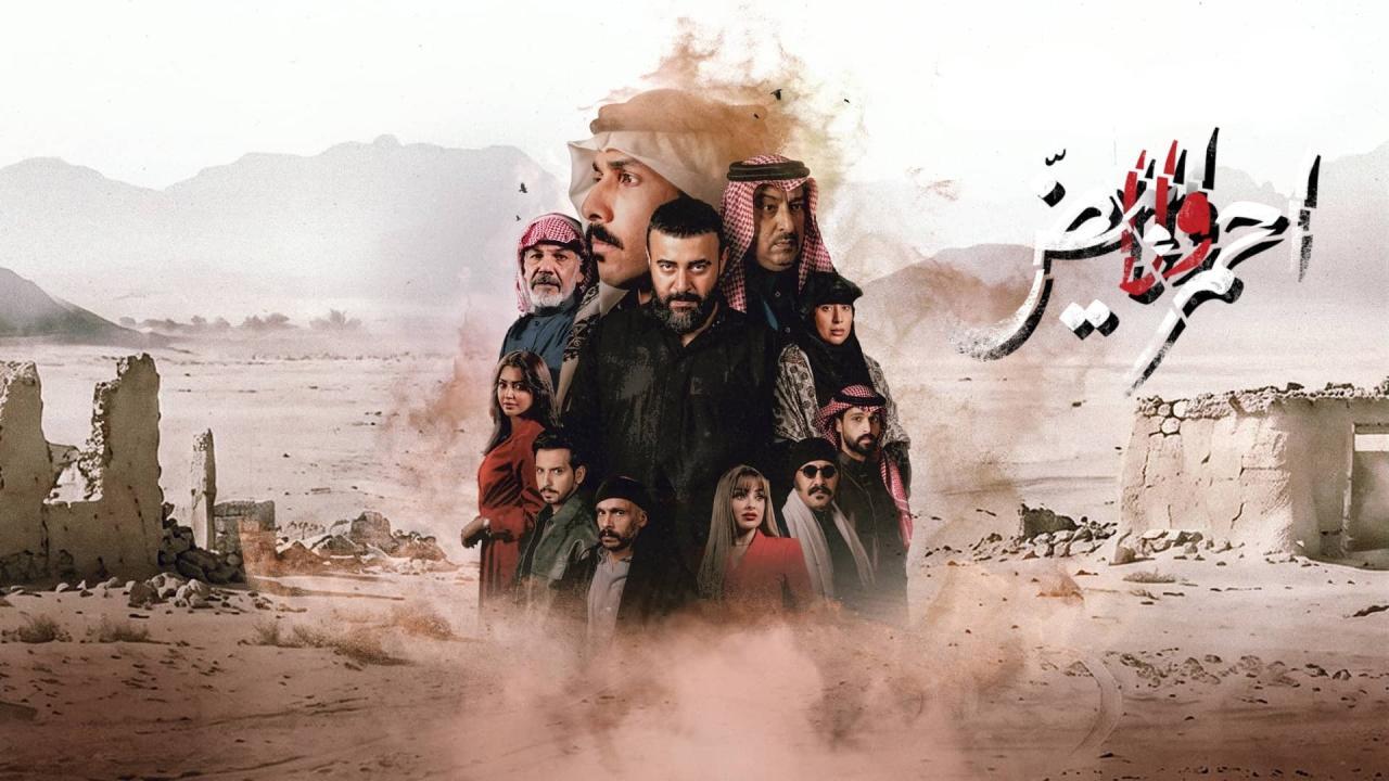 شاهد مسلسل احمر ولا ابيض الحلقة 2 الثانية