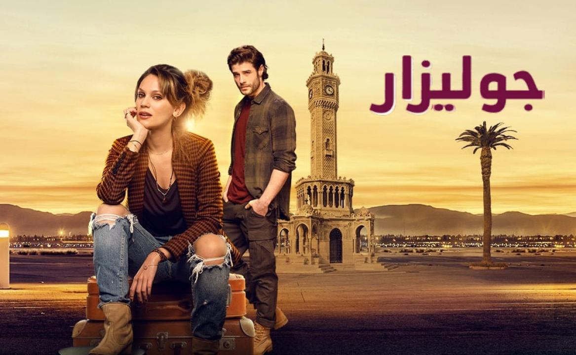 شاهد مسلسل جوليزار الحلقة 17 مدبلجة للعربية HD