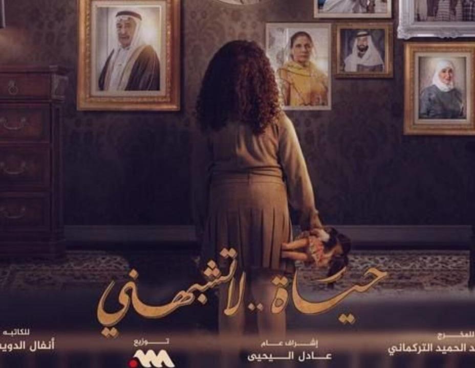 شاهد مسلسل حياة لا تشبهني 1 الحلقة 7 السابعة