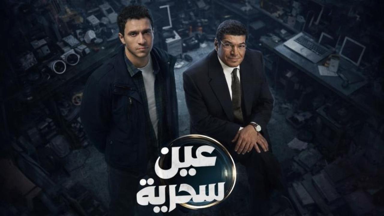 شاهد مسلسل عين سحرية الحلقة 10 العاشرة