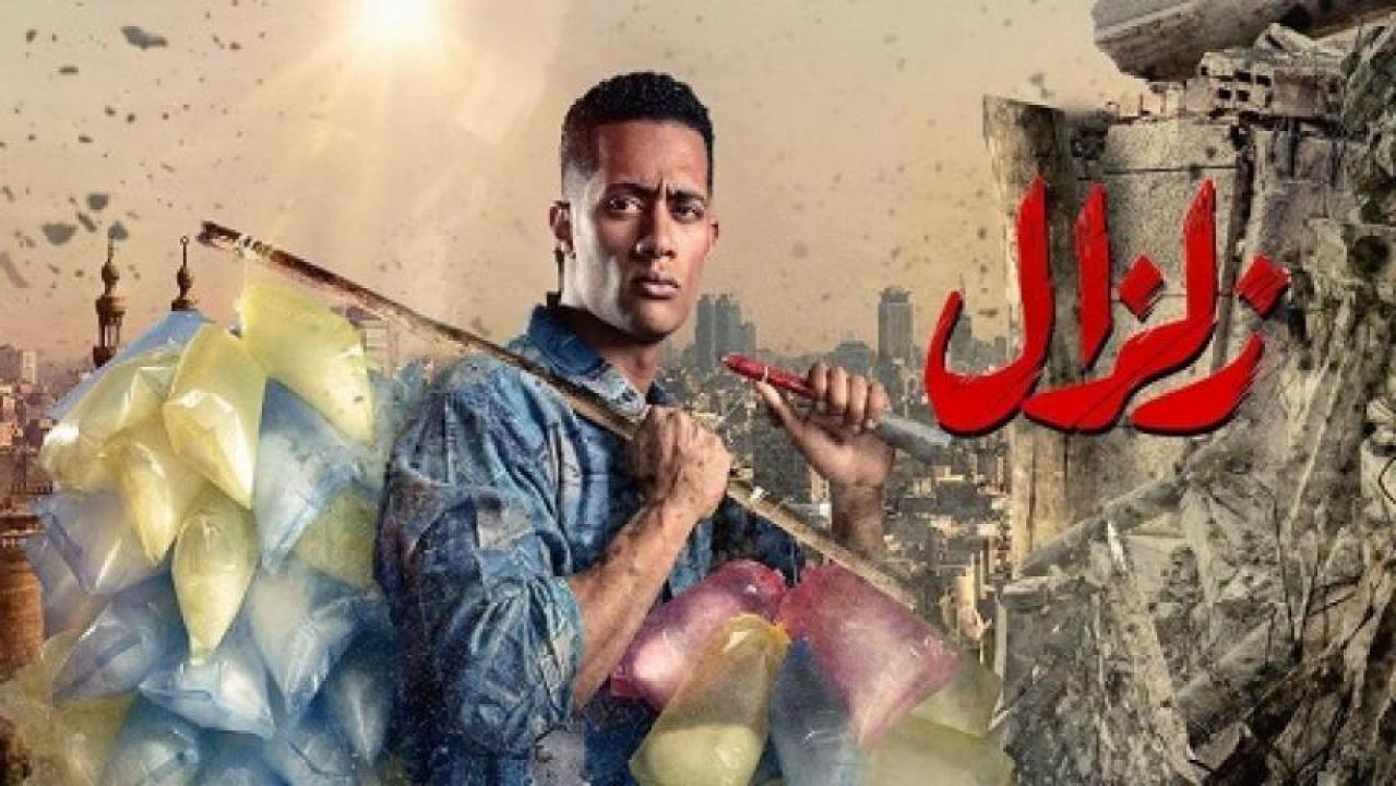 شاهد مسلسل زلزال الحلقة 4 الرابعة