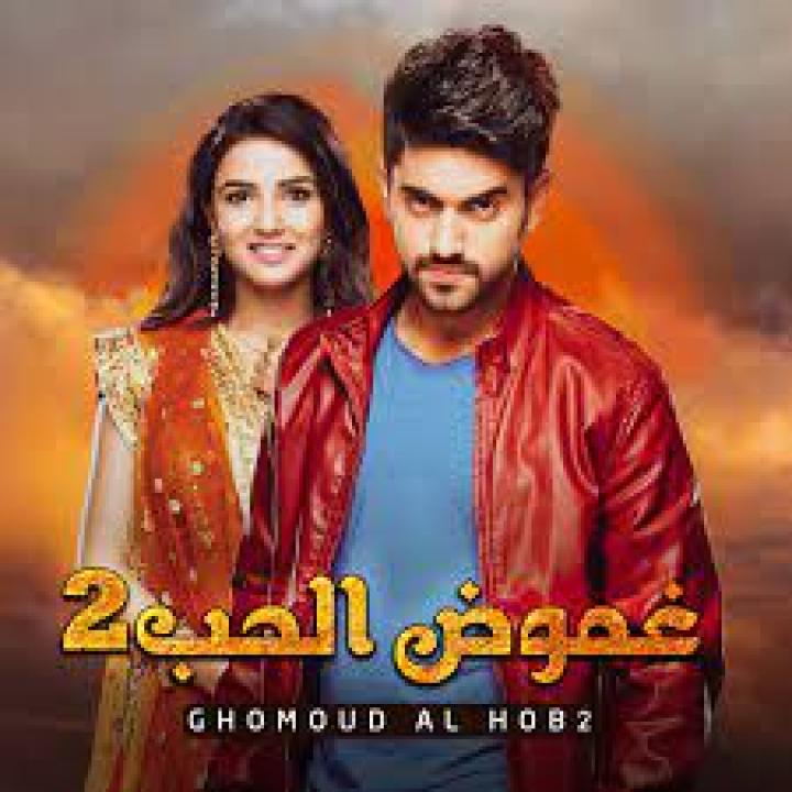 شاهد مسلسل غموض الحب 2 الموسم الثاني الحلقة 29 مدبلجة
