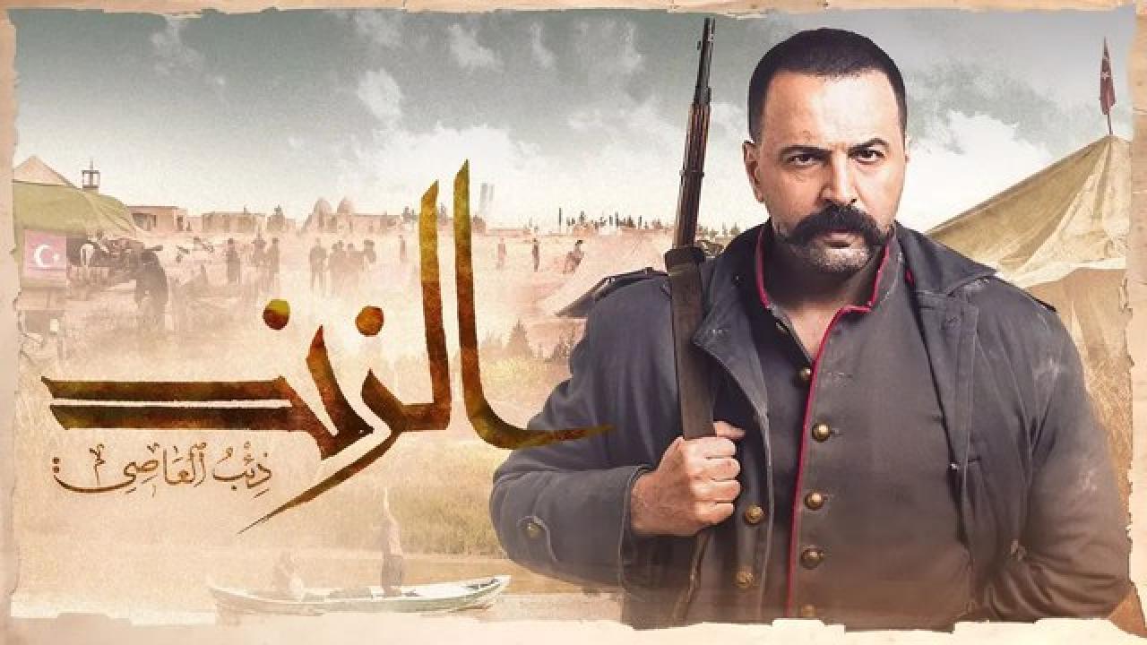 شاهد مسلسل الزند ذئب العاصي الحلقة 16 السادسة عشر