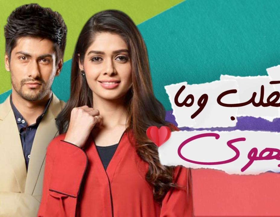 شاهد مسلسل القلب وما يهوى مدبلج