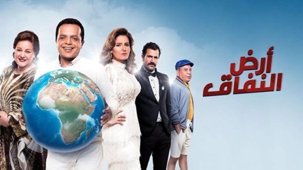 شاهد مسلسل ارض النفاق الحلقة 10 العاشرة