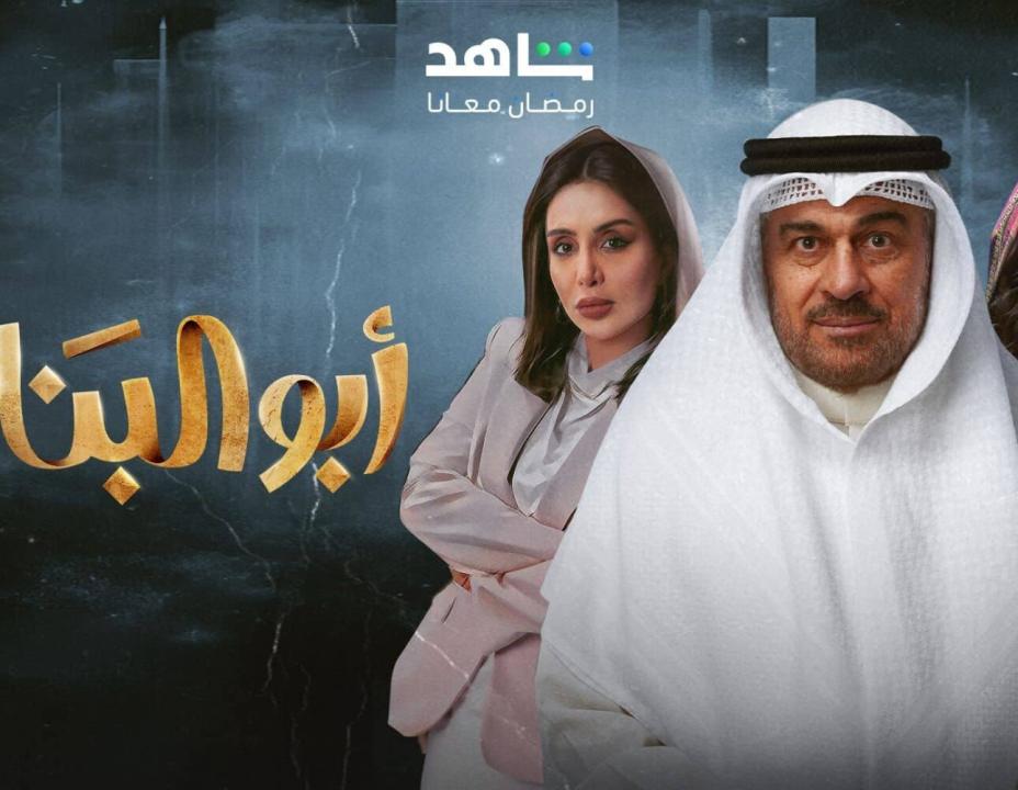 شاهد مسلسل ابو البنات الحلقة 20 العشرون