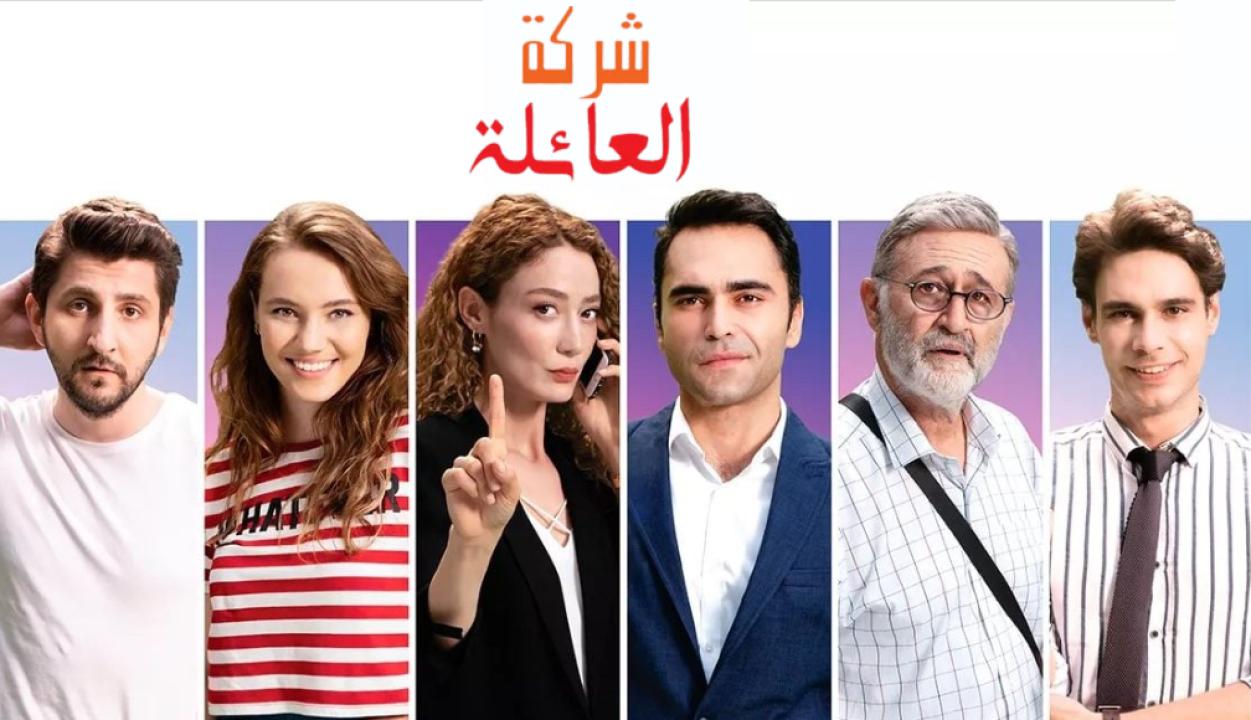 شاهد مسلسل شركة العائلة الموسم الاول الحلقة 7 مدبلجة للعربية HD