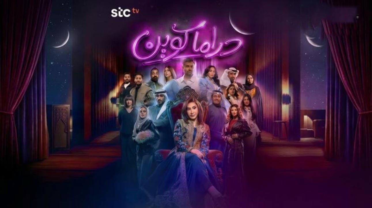 شاهد مسلسل دراما كوين الحلقة 14 الرابعة عشر