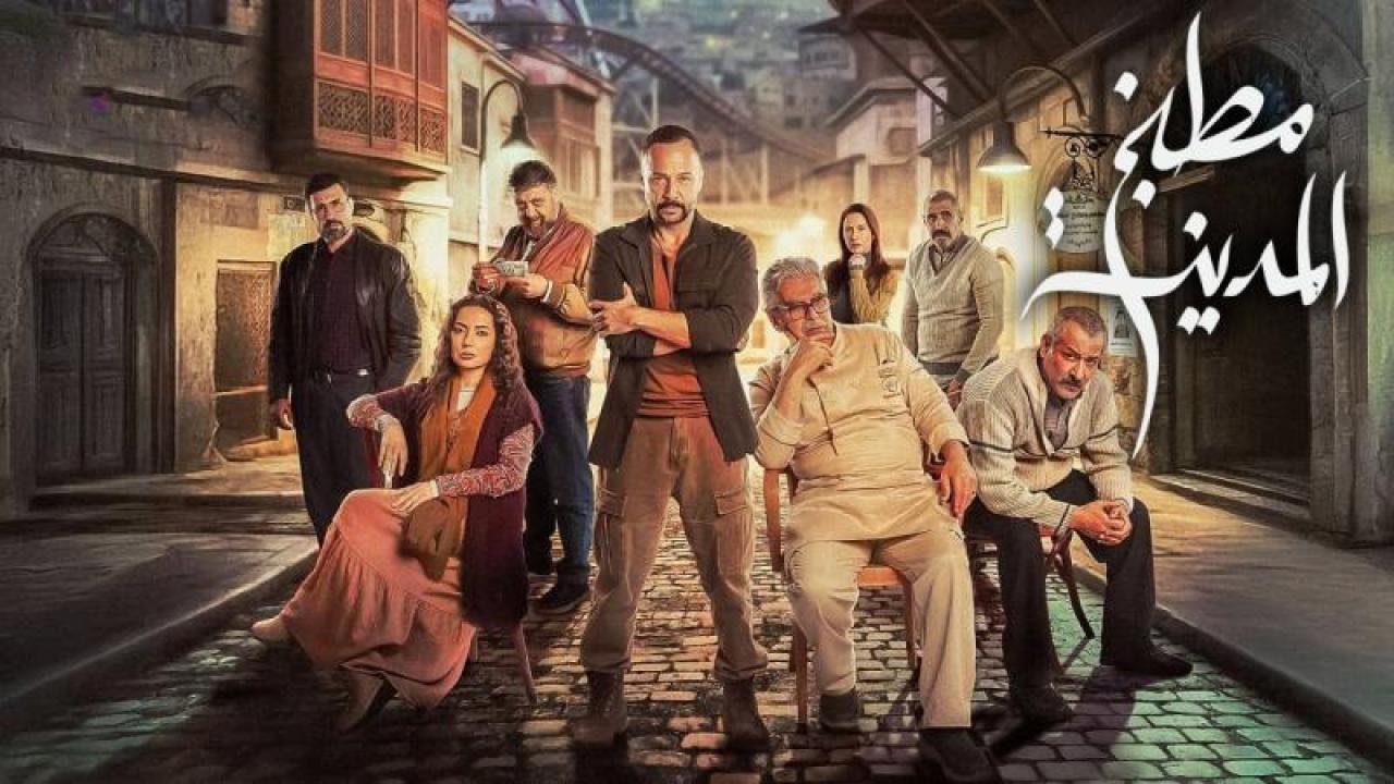شاهد مسلسل مطبخ المدينة الحلقة 22 الثانية والعشرون
