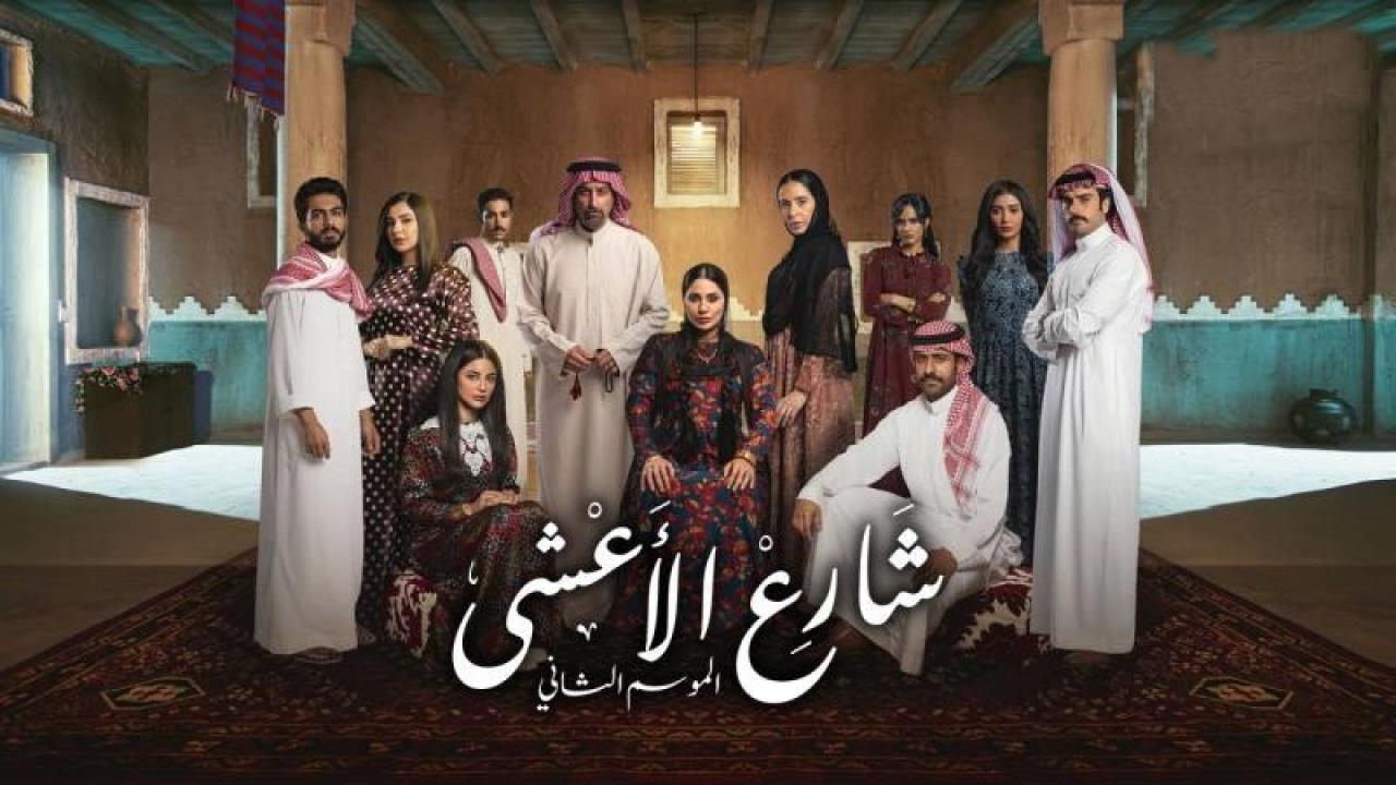 شاهد مسلسل شارع الاعشى 2 الحلقة 25 الخامسة والعشرون