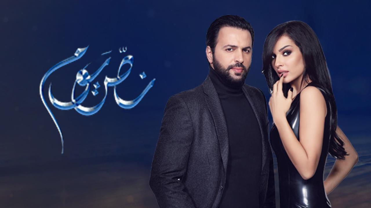 شاهد مسلسل نص يوم الحلقة 23 الثالثة والعشرون