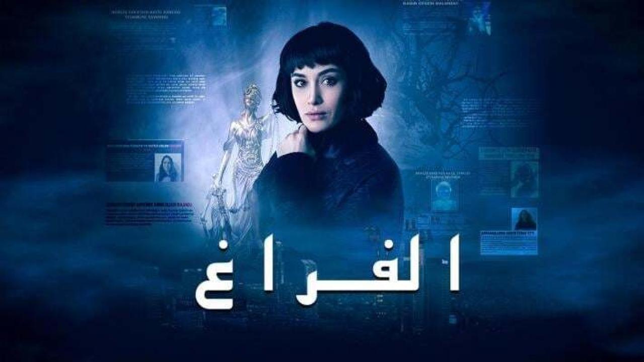 شاهد مسلسل الفراغ الحلقة 3 مدبلجة للعربية HD