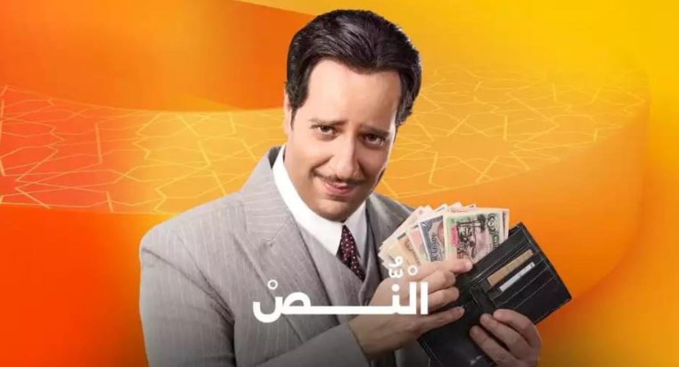 شاهد مسلسل النص الحلقة 14 الرابعة عشرة