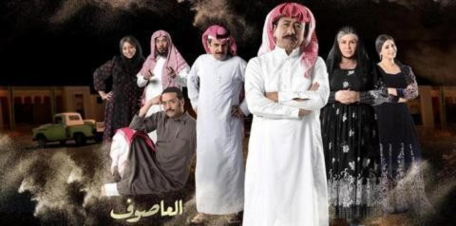 شاهد مسلسل العاصوف 1 الحلقة 6 السادسة