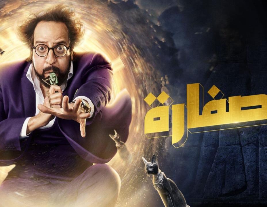 شاهد مسلسل الصفارة