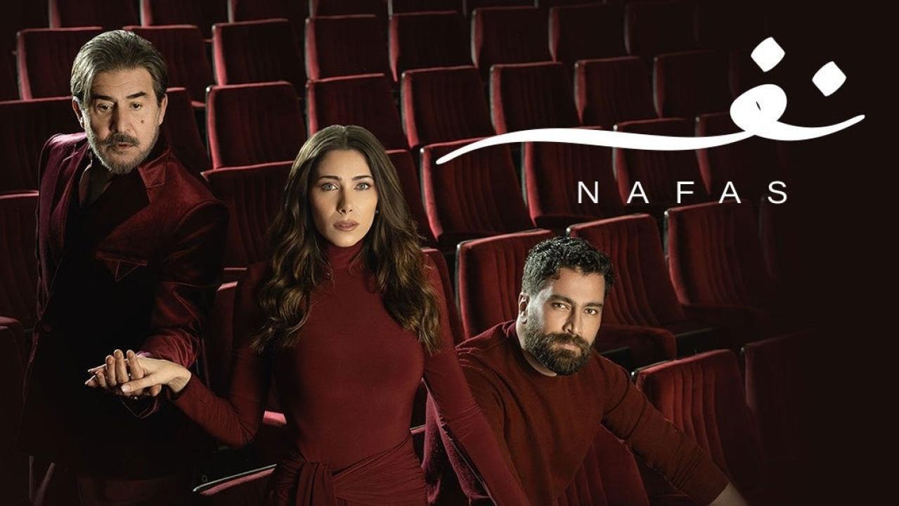شاهد مسلسل نفس الحلقة 17 السابعة عشرة