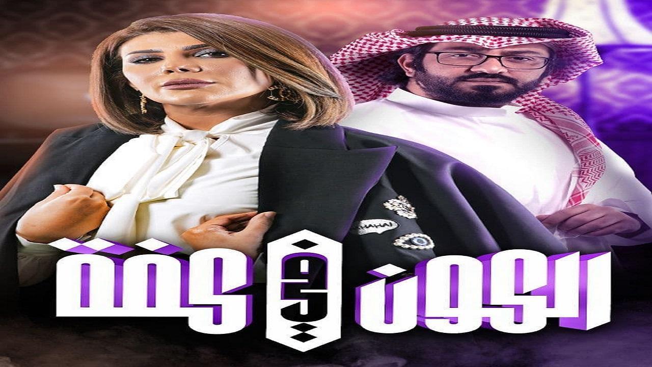 شاهد مسلسل الكون في كفة الحلقة 26 السادسة والعشرون