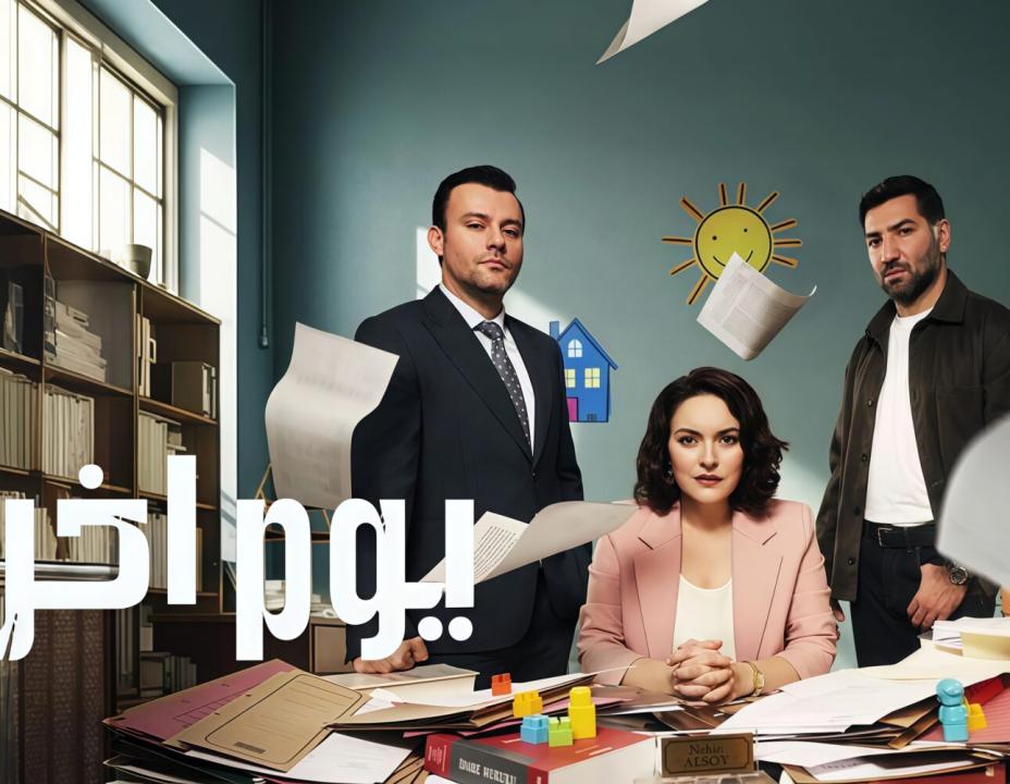 شاهد مسلسل يوم اخر الحلقة 2 مدبلجة للعربية HD