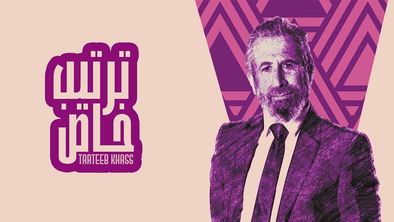 شاهد مسلسل ترتيب خاص